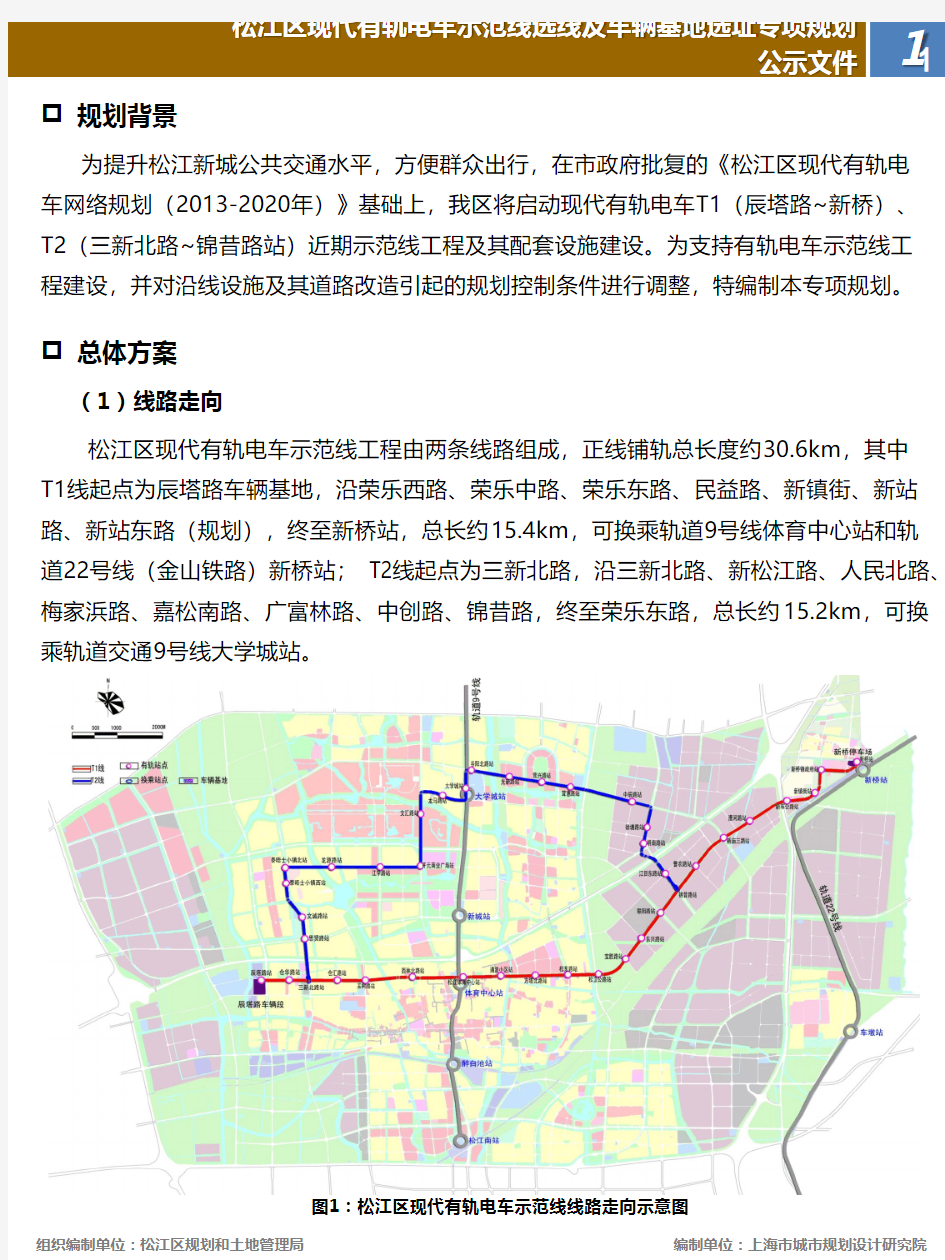 松江区现代有轨电车示范线选线及车辆基地选址专项规划