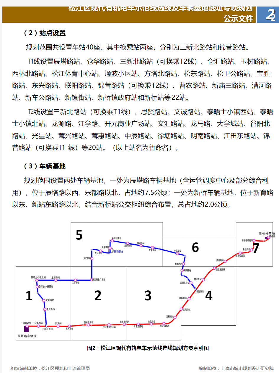 松江区现代有轨电车示范线选线及车辆基地选址专项规划