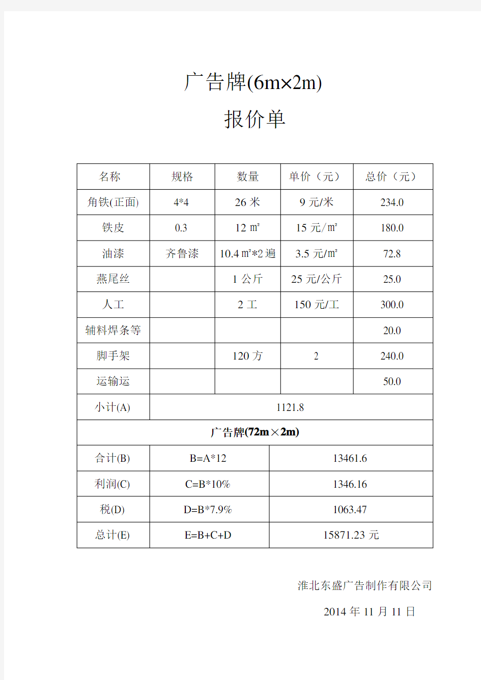 广告牌报价单