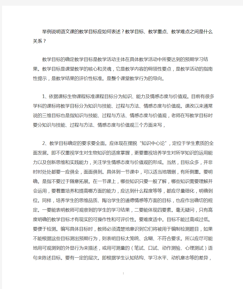 举例说明语文课的教学目标应如何表述