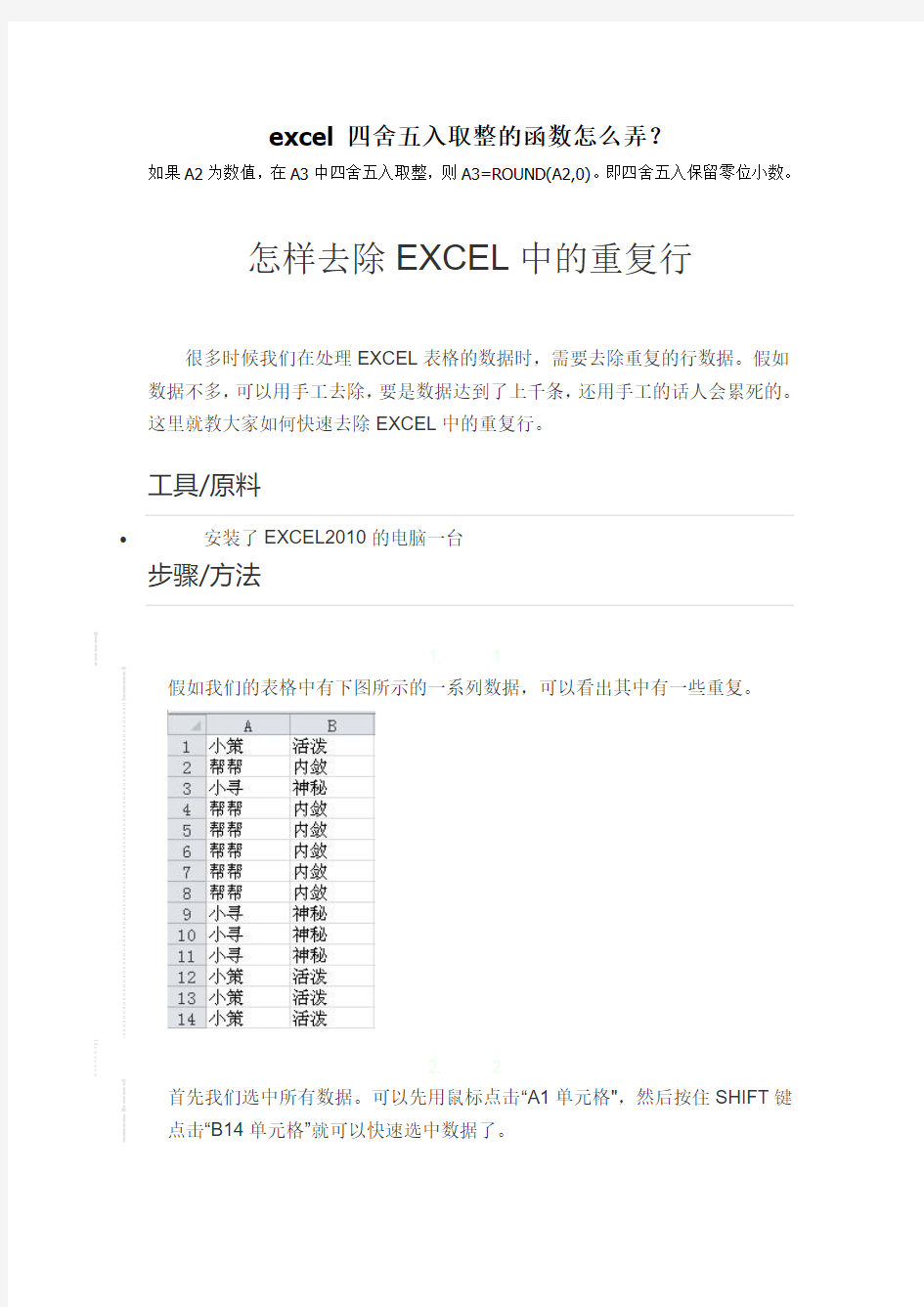 去除EXCEL中的重复行