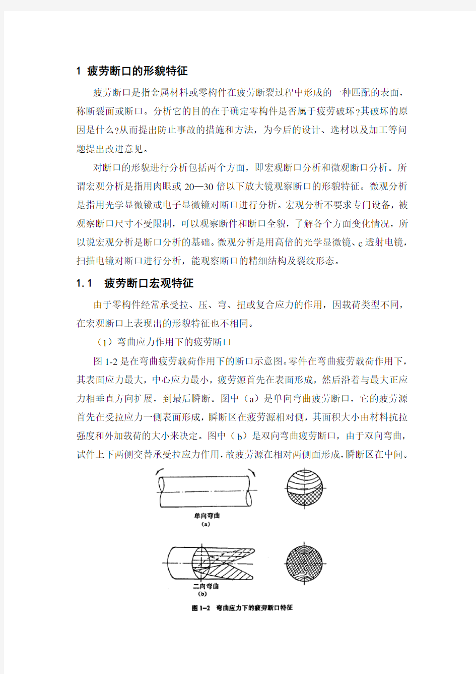 疲劳断口宏观分析