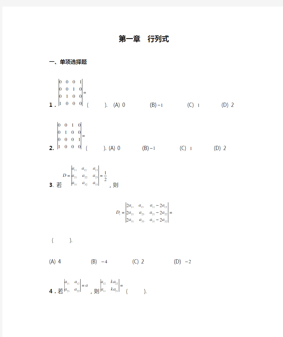 第一章  行列式练习题目及答案