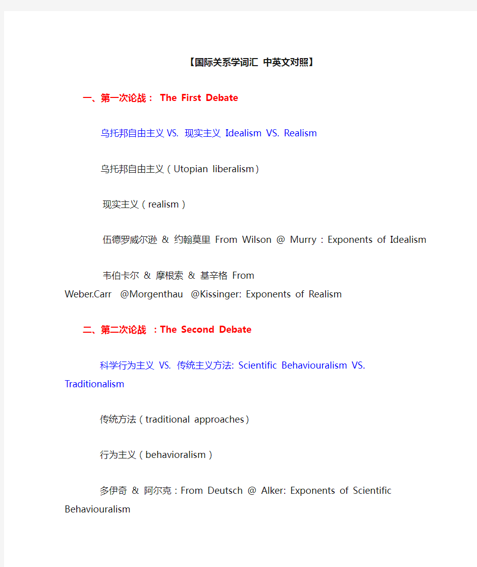 国际关系学词汇 中英文对照