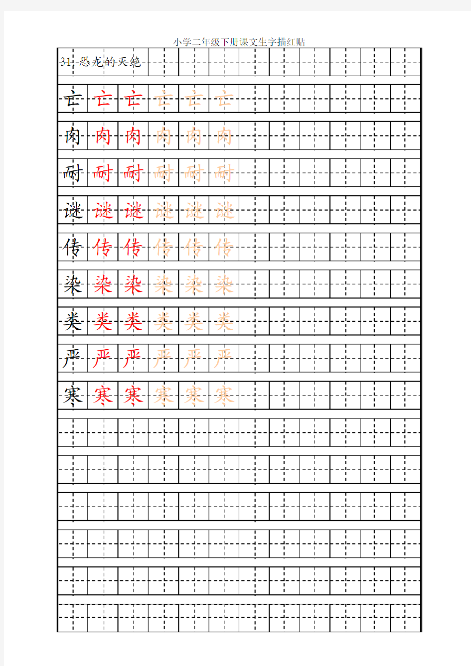 好用的少儿练字田字格及自制描红字帖模板