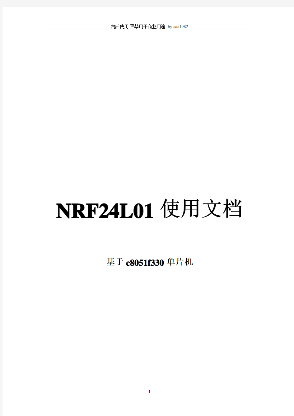 NRF24L01功能使用文档