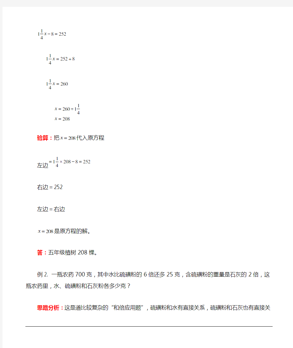 五年级列方程解应用题奥数知识(列方程解应用题)