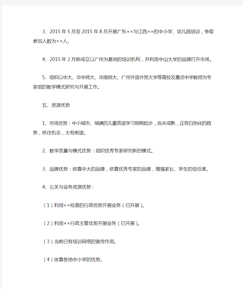 2015项目投资计划书范文