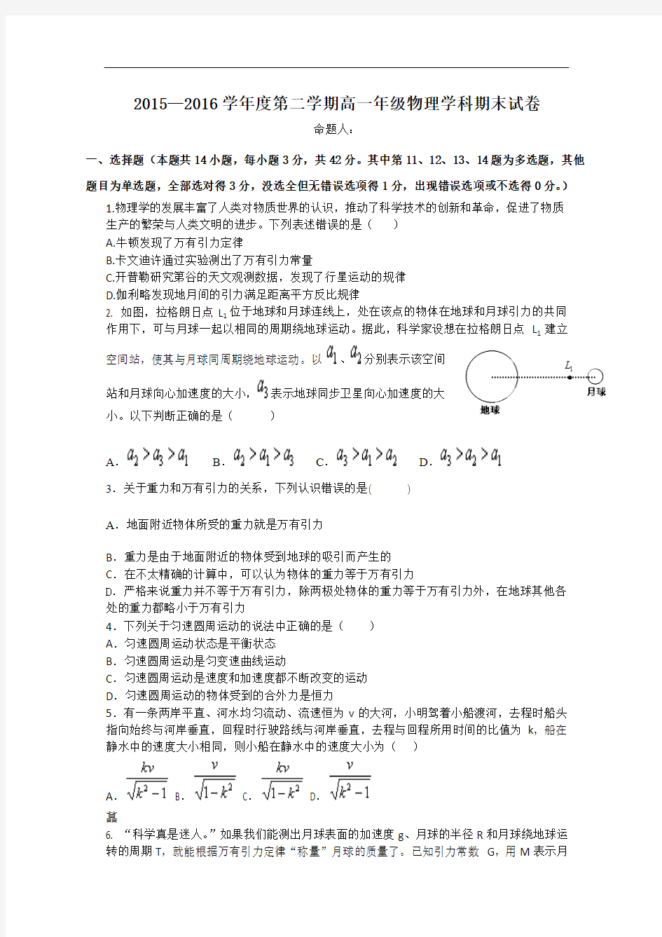 2015-2016学年陕西省西北大学附属中学高一下学期期末考试物理试题