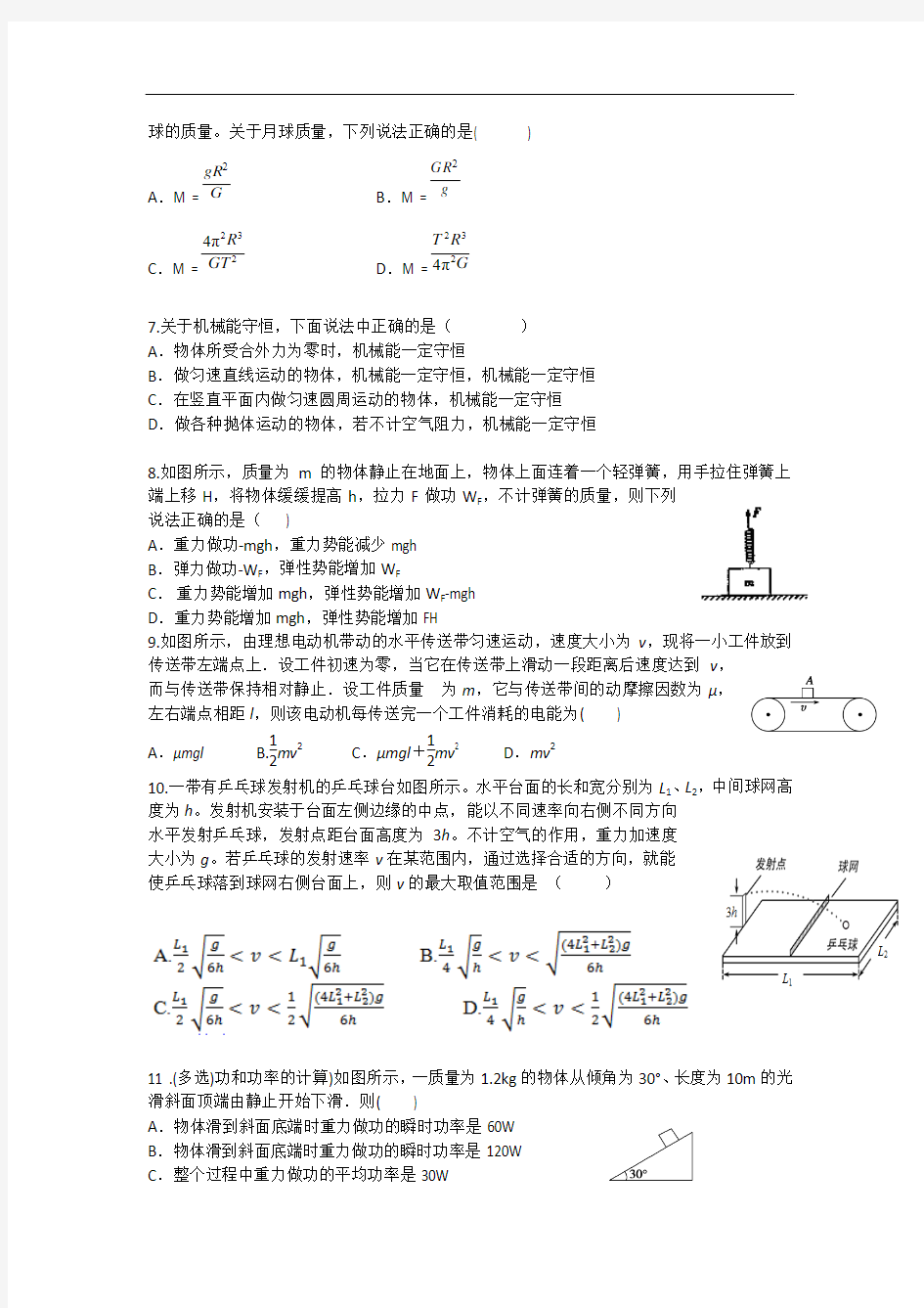 2015-2016学年陕西省西北大学附属中学高一下学期期末考试物理试题