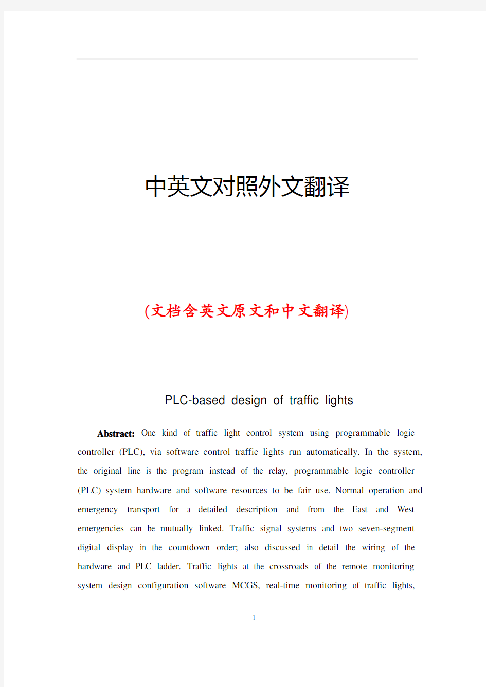 交通信号灯中英文对照外文翻译文献