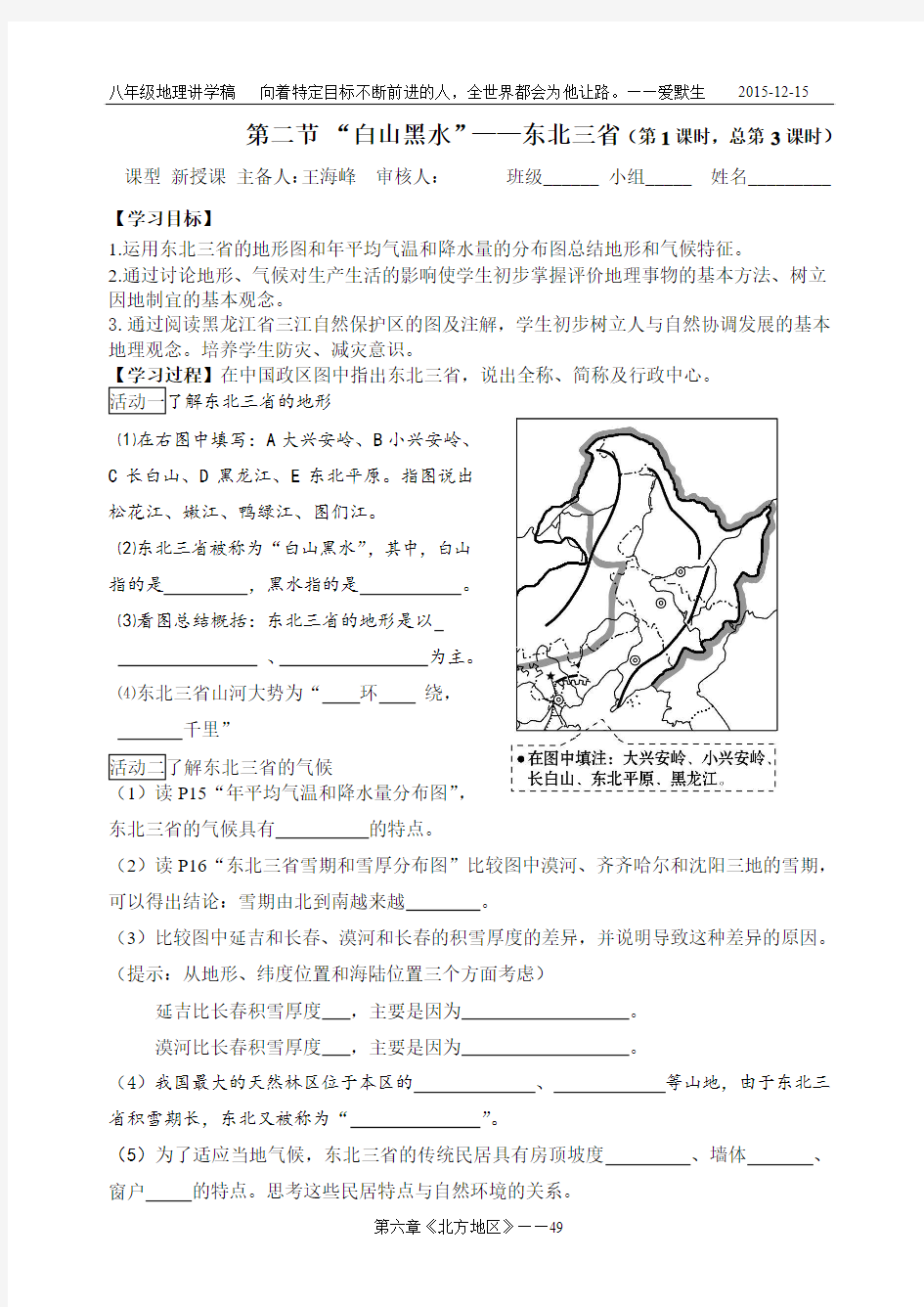 第六章第二节东北三省