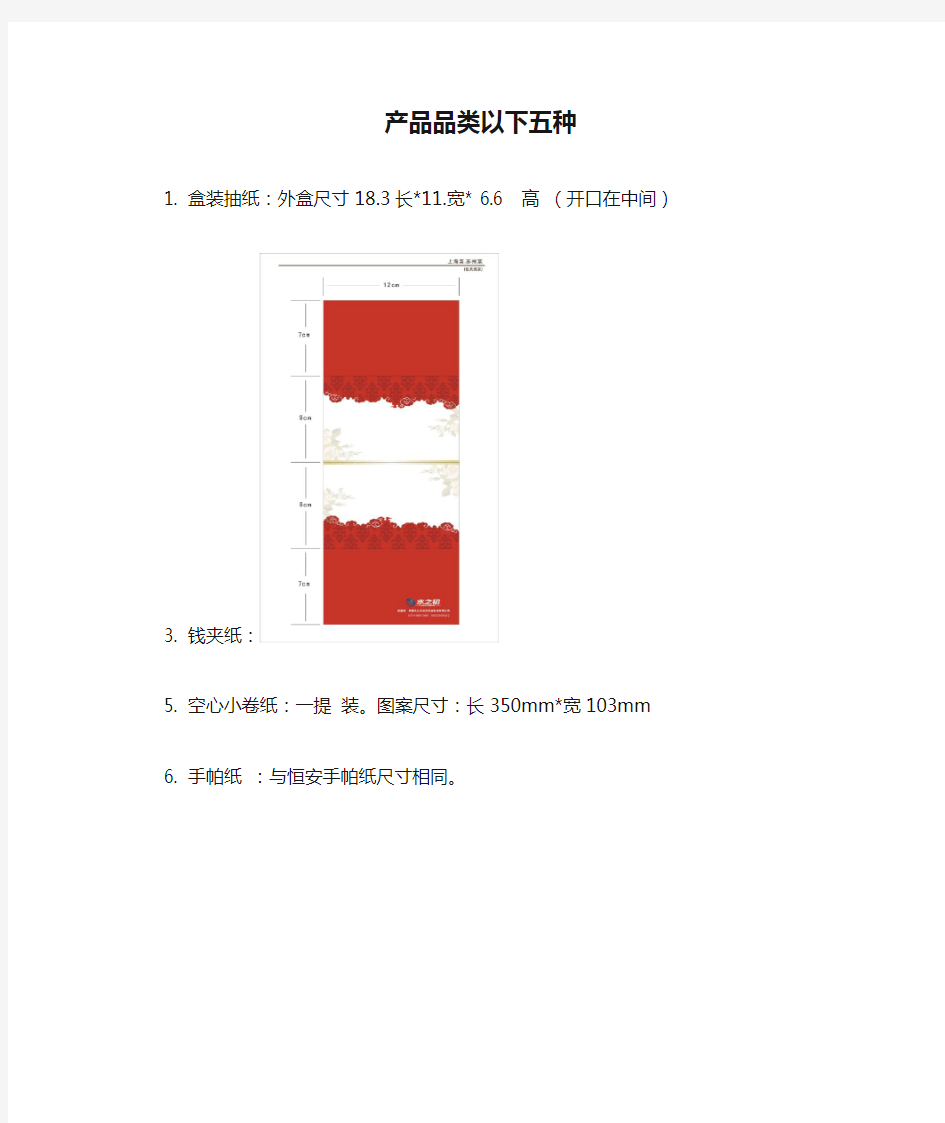 产品品类以下五种