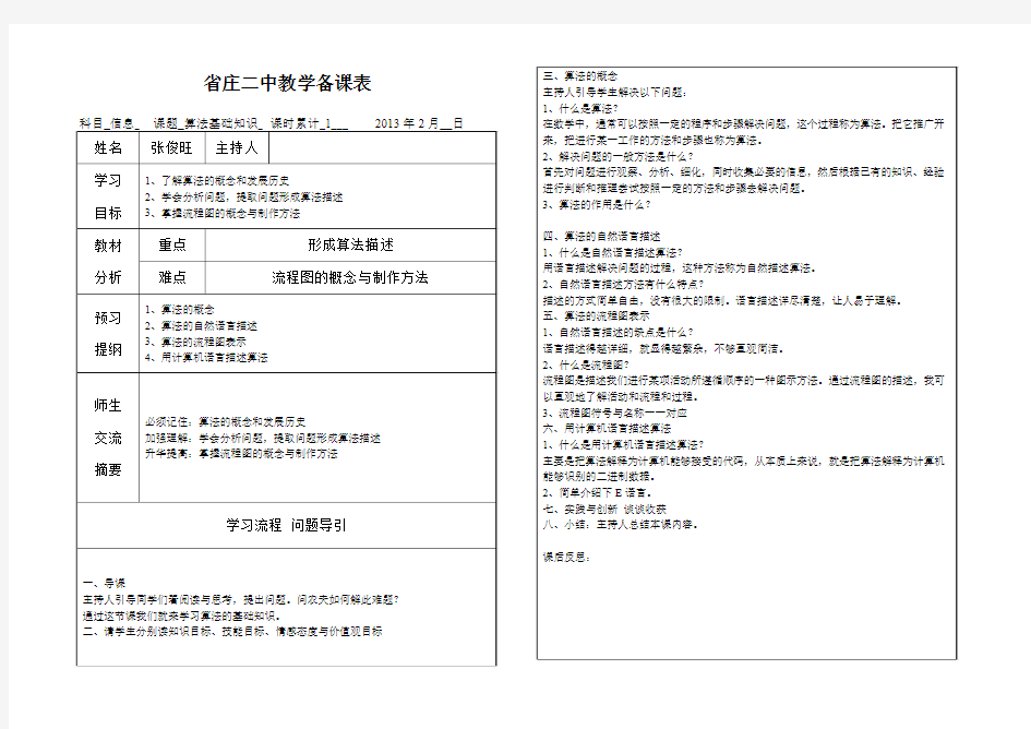 第一单元算法思想初步