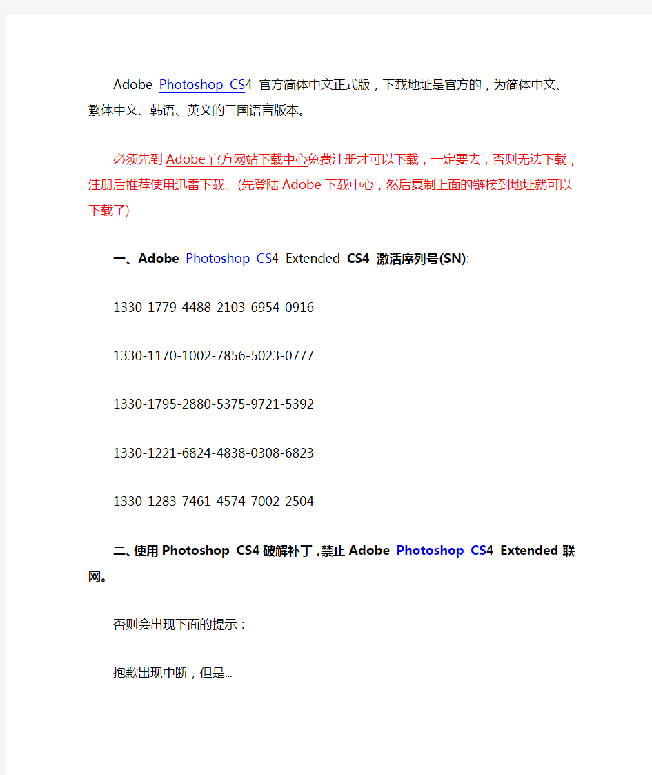 Adobe Photoshop CS4 官方简体中文正式版
