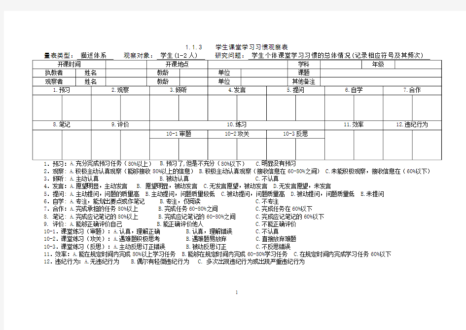 课堂观察--学生