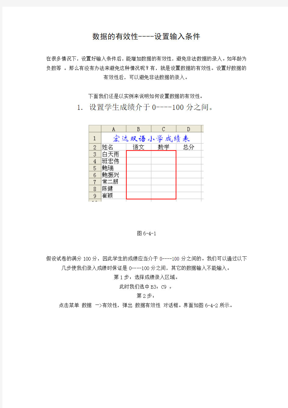 一个很实用的方法------设置数据的有效性