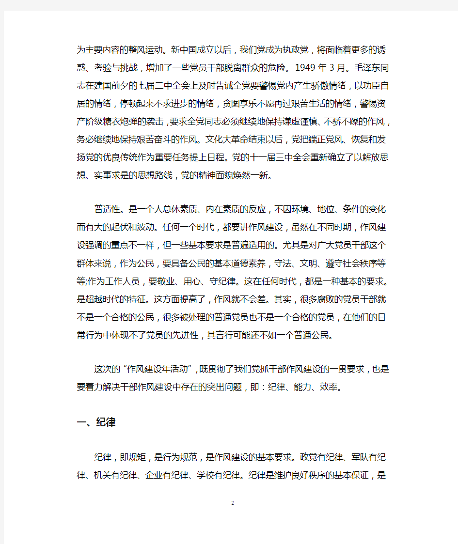 2020作风建设年活动心得体会三篇.docx