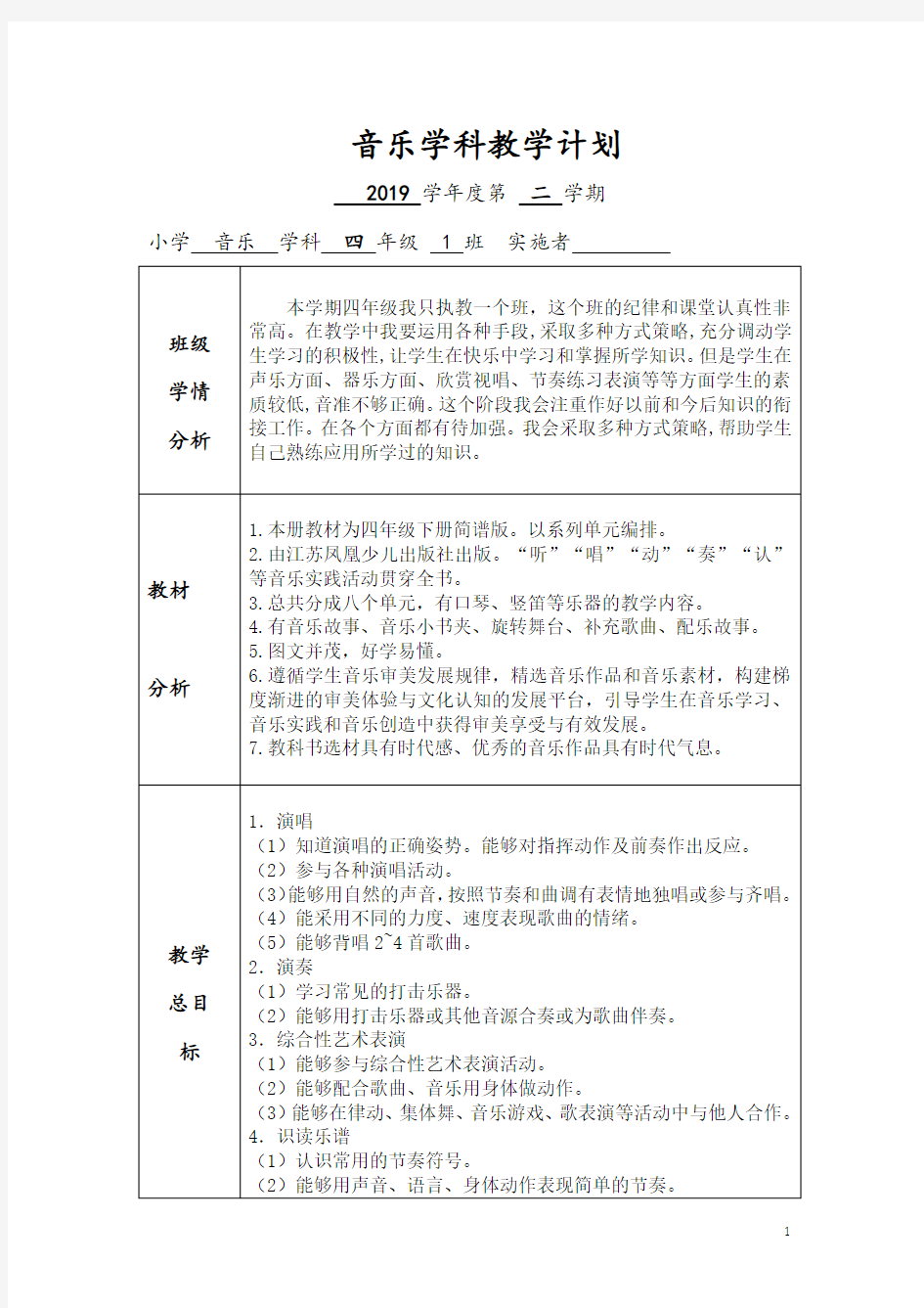 最新苏少版小学音乐四年级下册优质教案全册