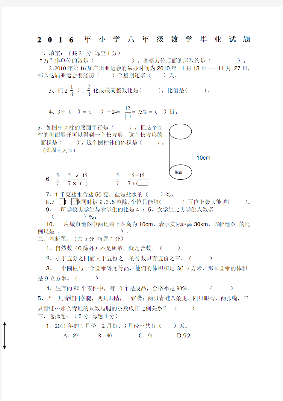 2016小学六年级数学毕业试题(附答案)48532