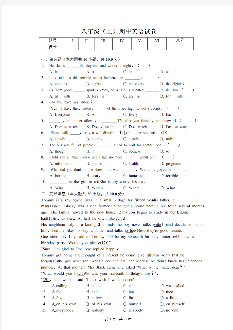 广东省广州市 八年级(上)期中英语试卷-(含答案)