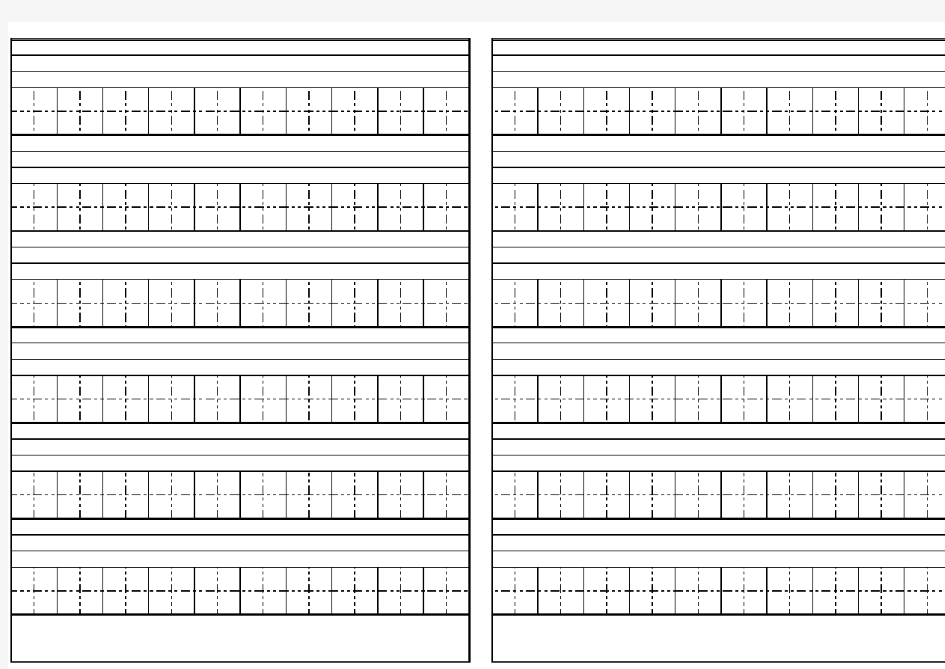 拼音田字本