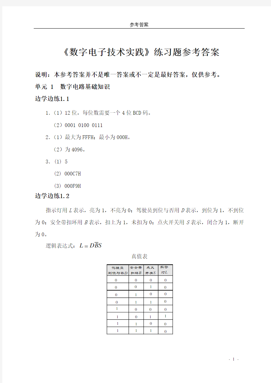 数字电路习题参考答案