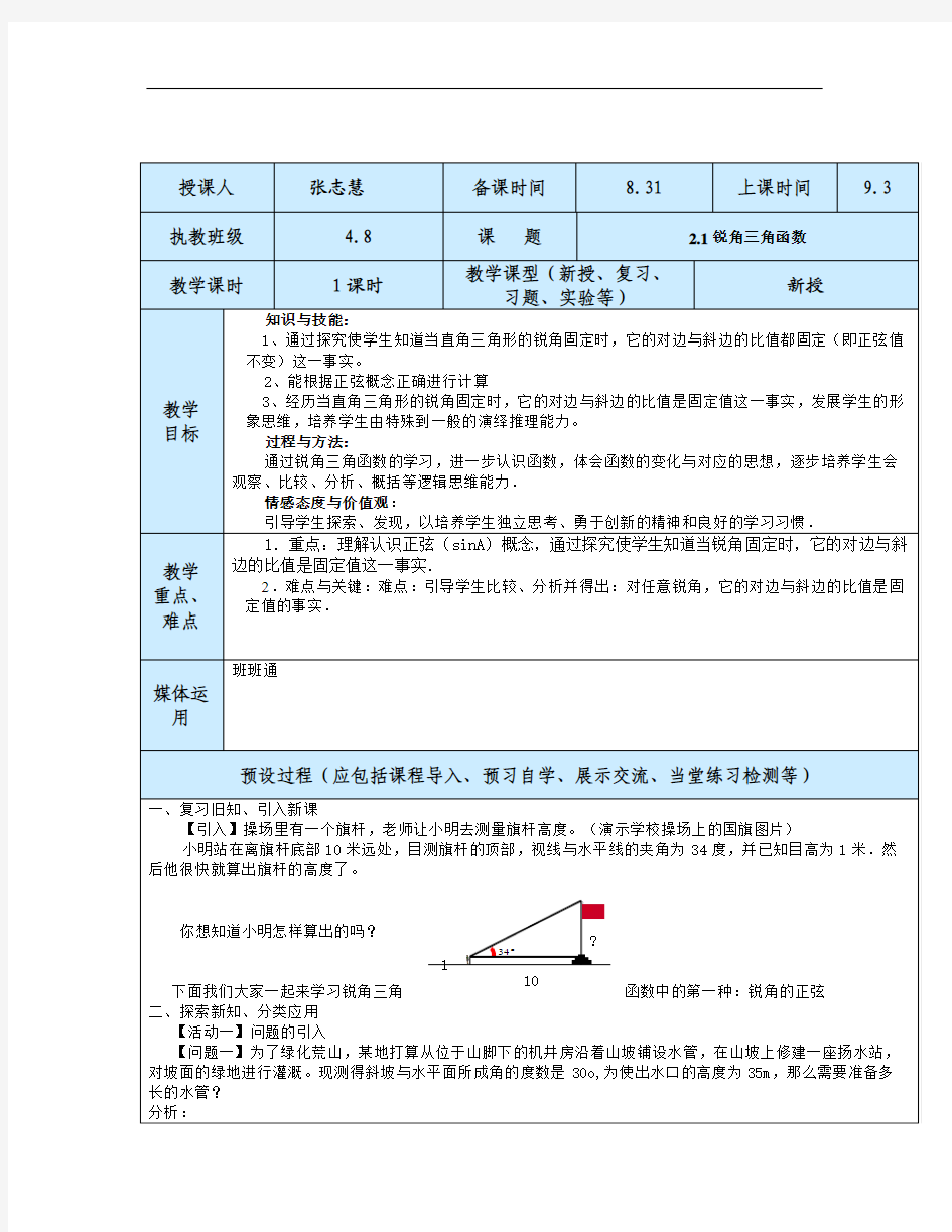 秋鲁教版数学九上2.1《锐角三角函数》(第2课时)word教案