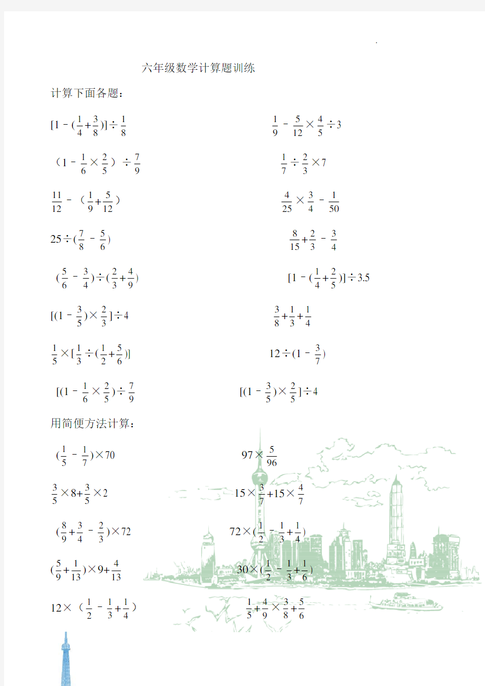 六年级数学计算题训练[1]