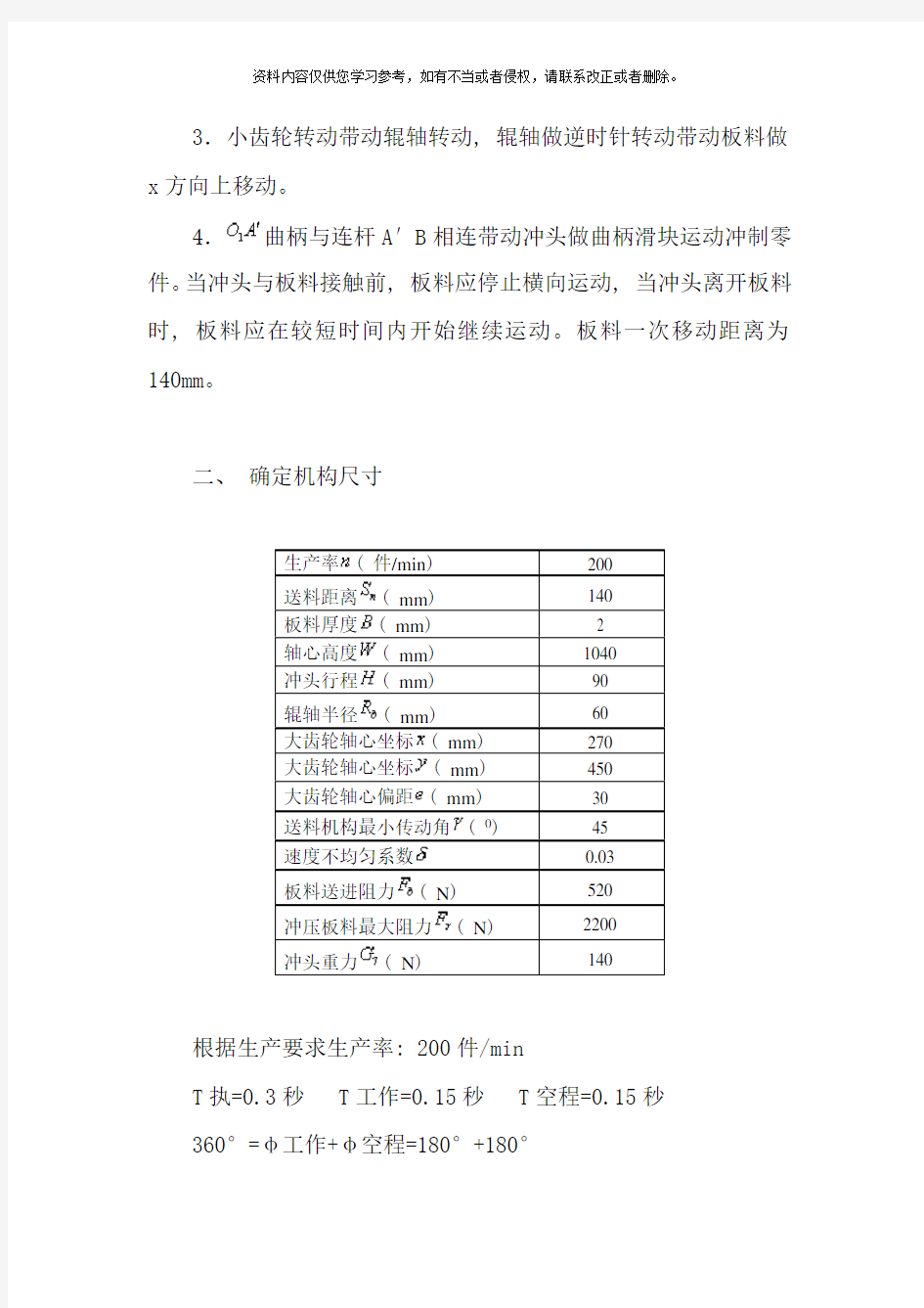 自动送料冲床机构说明书样本