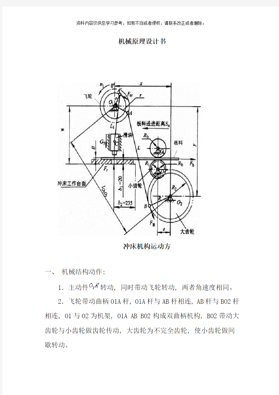 自动送料冲床机构说明书样本