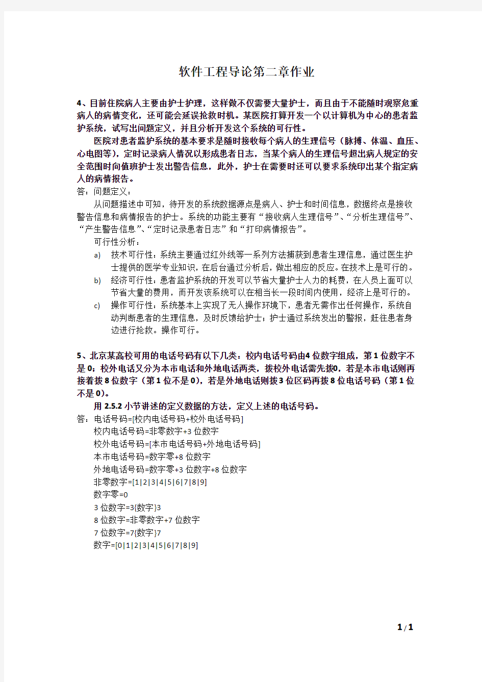 惠州学院软件工程作业SE3