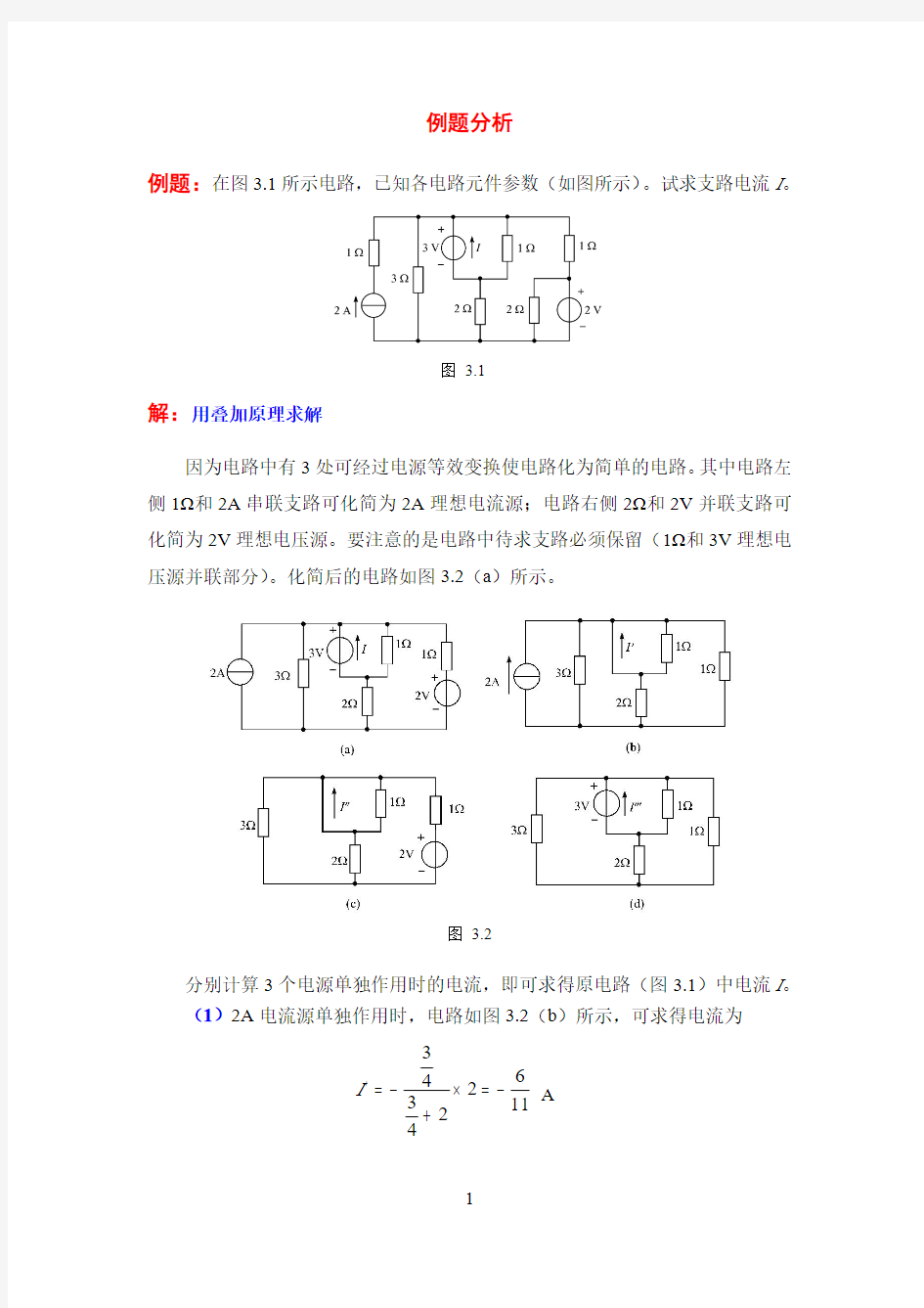 04-叠加原理例题