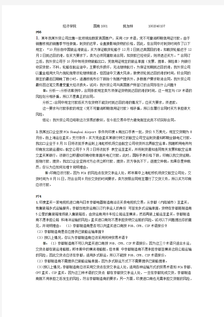 国际贸易实务作业