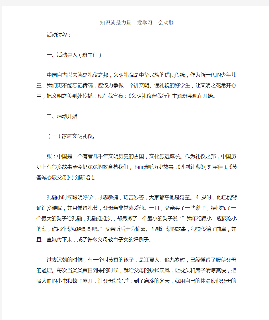 “文明礼仪伴我行”主题班会教案