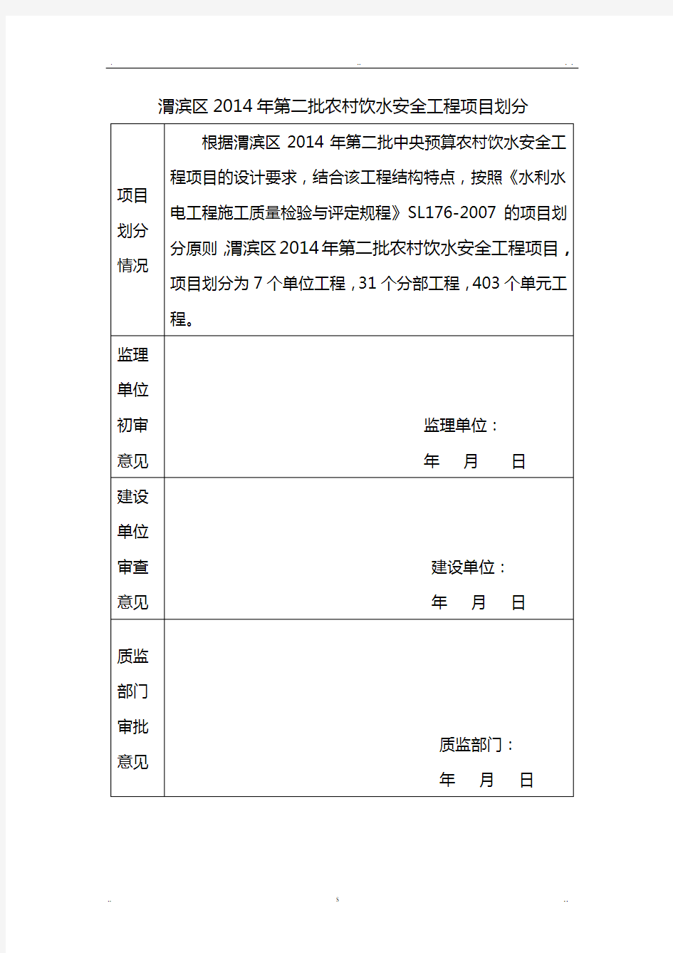 供水工程项目划分