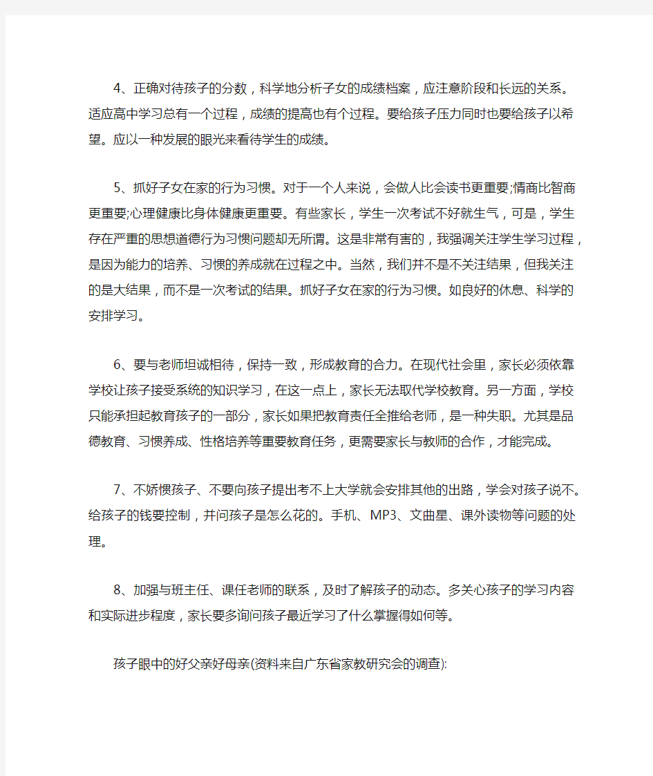 家长会老师给家长的一封信范文