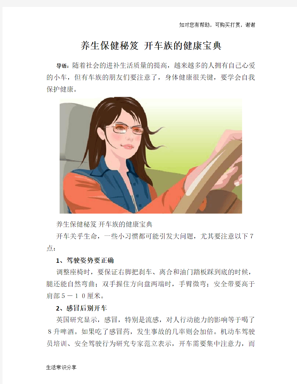 养生保健秘笈 开车族的健康宝典