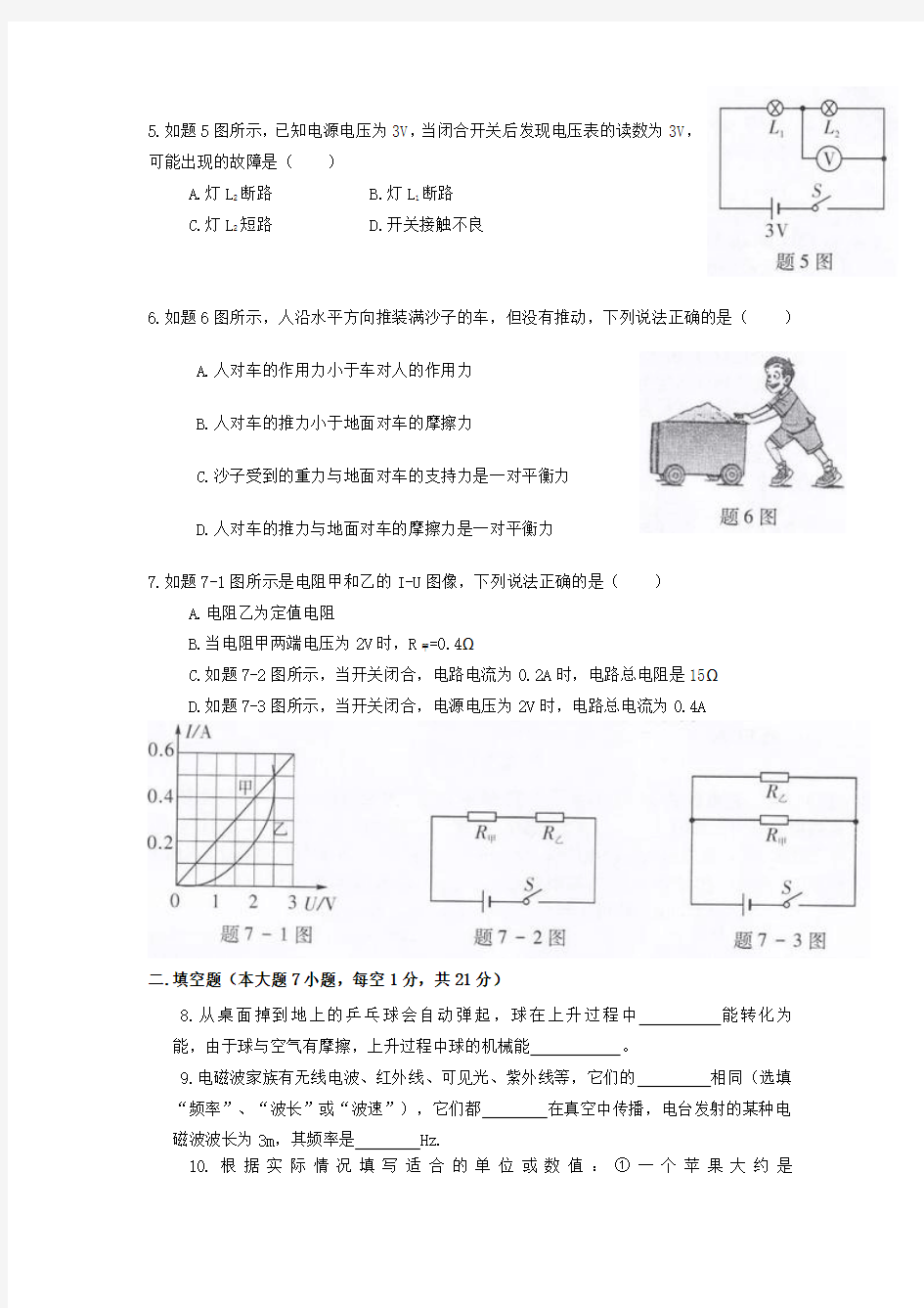 2015年广东省中考物理试题及答案