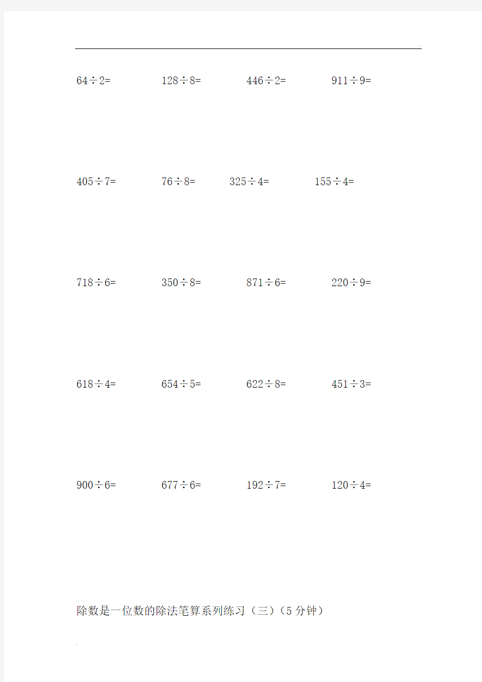 三年级下册除法练习题集锦
