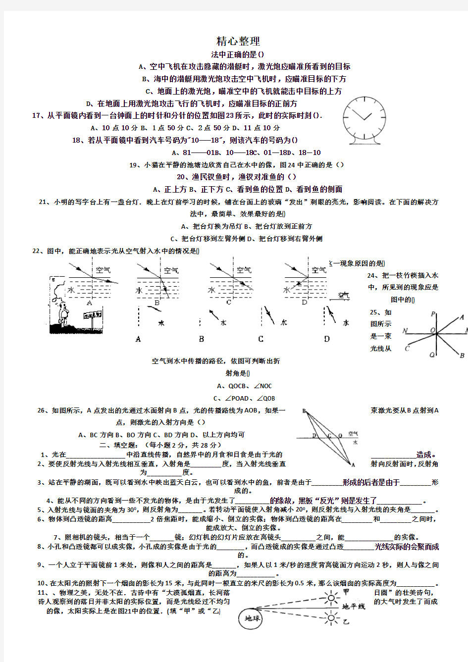 光的反射和折射测试题附参考答案