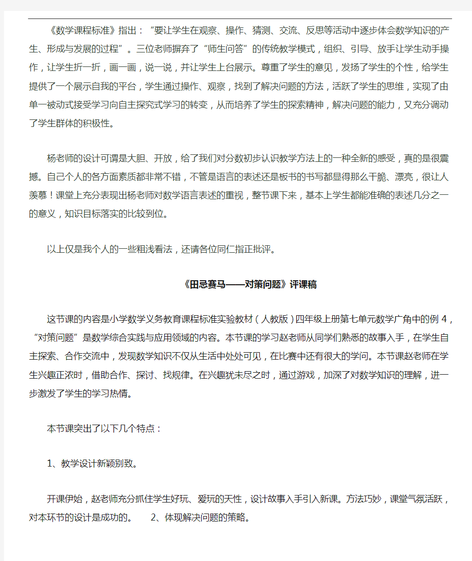 小学数学评课稿