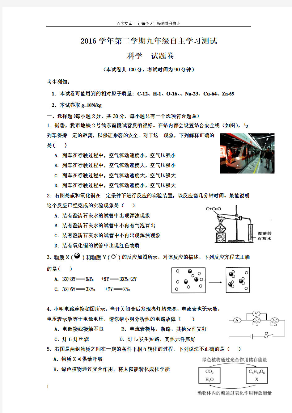 浙江省海宁市2017届九年级下学期开学考试科学试卷