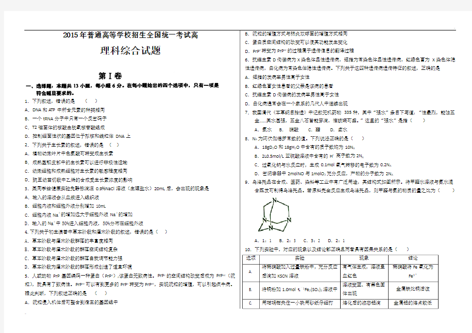 2015年高考理综试题(全国1卷)(word版)