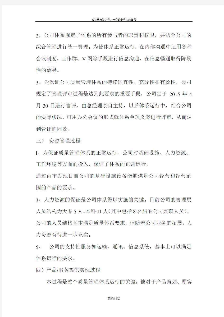 公司质量管理体系运行报告