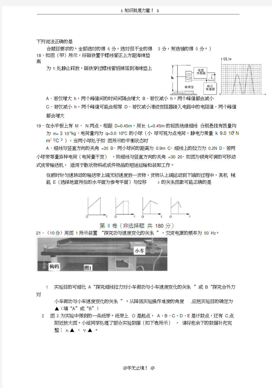 2020-2021学年浙江省高考理综(物理)全真模拟试题及答案解析