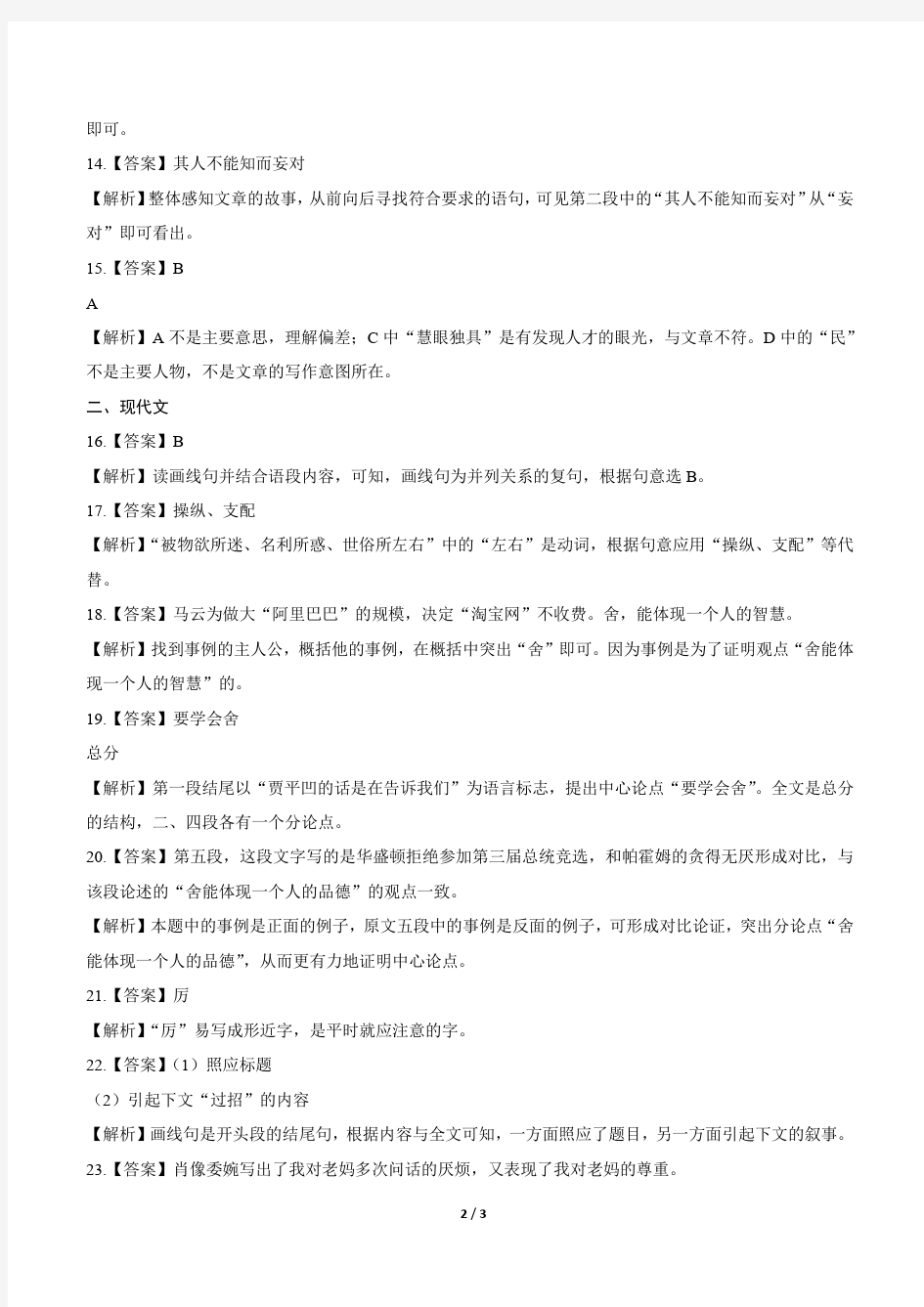 2013年上海市中考语文试卷-答案