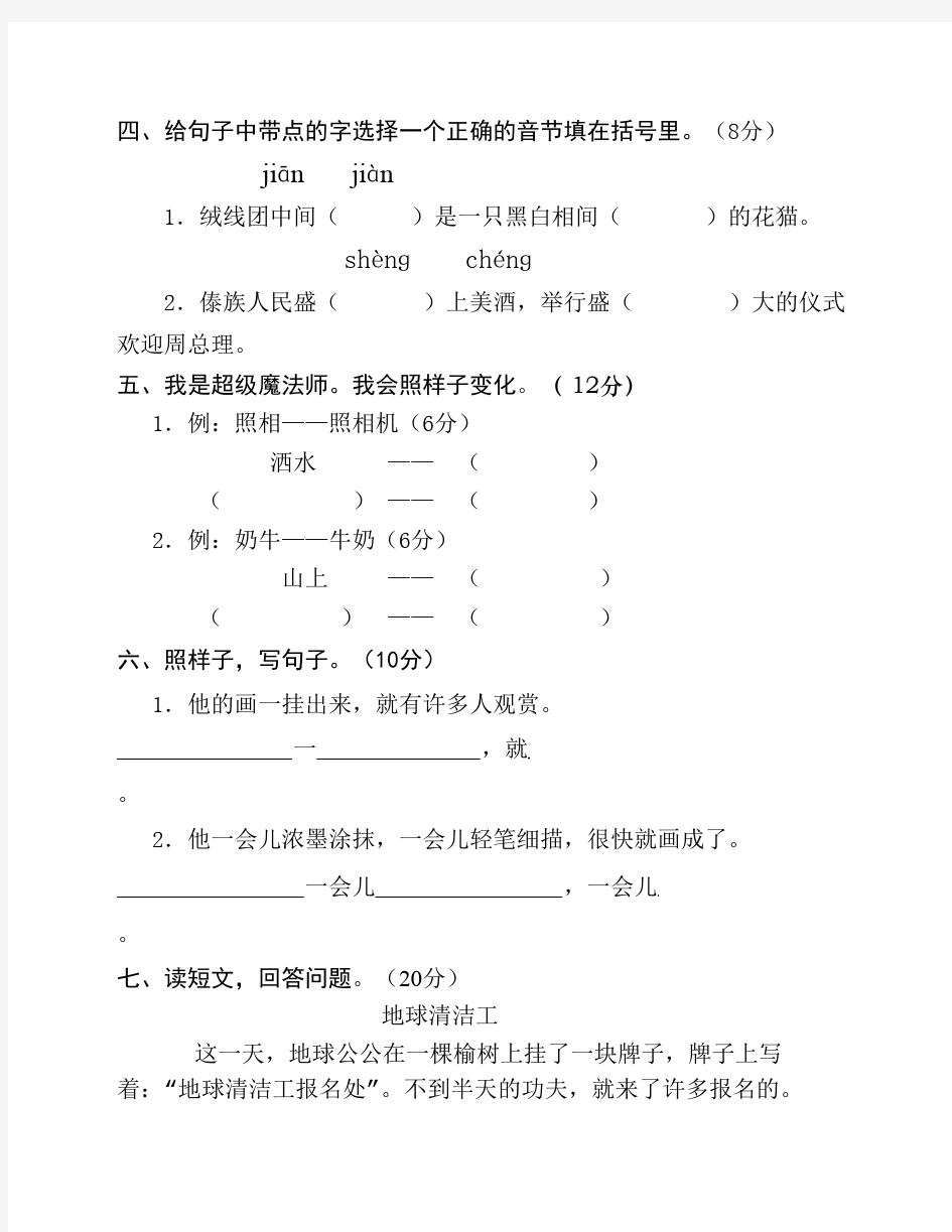 小学二年级下册语文期末考试试卷