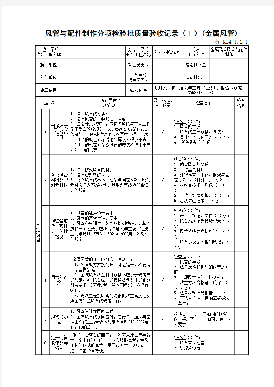 江苏省建设工程质监0190910六版表格文件KT4.1.1.1