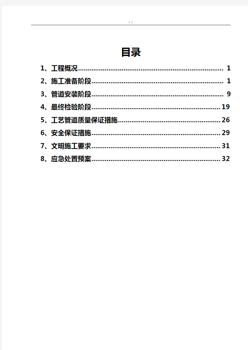 脱硫脱硝工艺处理管道施工方案